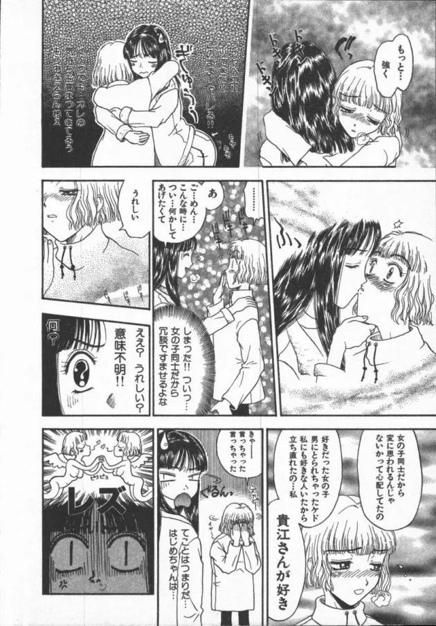 女装男子とレズビアンな娘とのエッチなラブコメ【小林少年丸 エロ同人】14