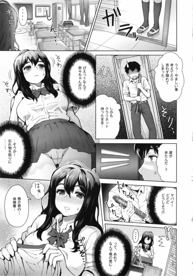 誰もいない教室で憧れだった女の子のフエを持ってペロペロしようとしてたら、その娘が入ってきて咄嗟に隠れたのだが、なんと俺の体操着のニオイを嗅ぎながらオナニーし始めた【無料 エロ同人】14