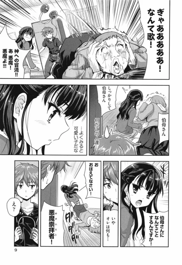 神を冒涜するような曲に熱中するギター少年の元に謎の宗教女やって来て色々破壊されたから悪魔になり切ってＳＥＸしたった【無料 エロ同人】14