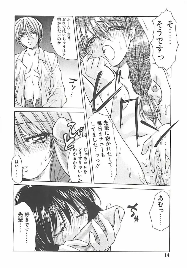 カッコイイ先輩に告白したら家に来ないかって言われて着いて行ったら…14
