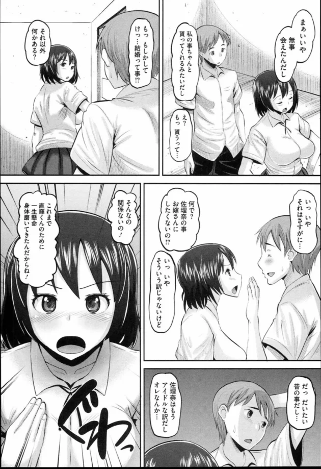 彼女がアイドルとTV局について行った結果【無料 エロ同人】14