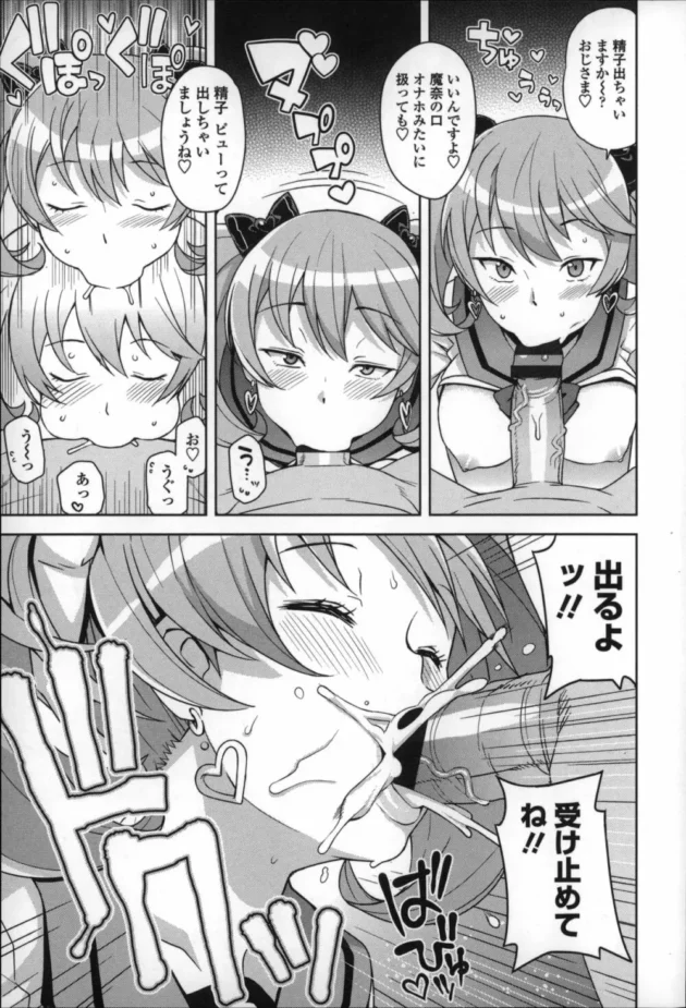ＳＥＸした分だけ成長していくスマホゲームにハマってＪＫ好きなおじさんと連発中出しセックスするビッチなＪＫ【無料 エロ同人】15