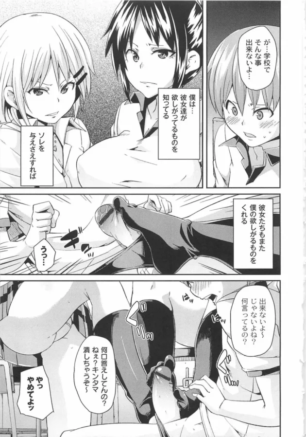 このままずっと彼女たちの犬でいたい！ドＳなＪＫ二人にチンコ虐められまくって潮吹きしおまんこサンドで３Ｐだお【無料 エロ同人】15