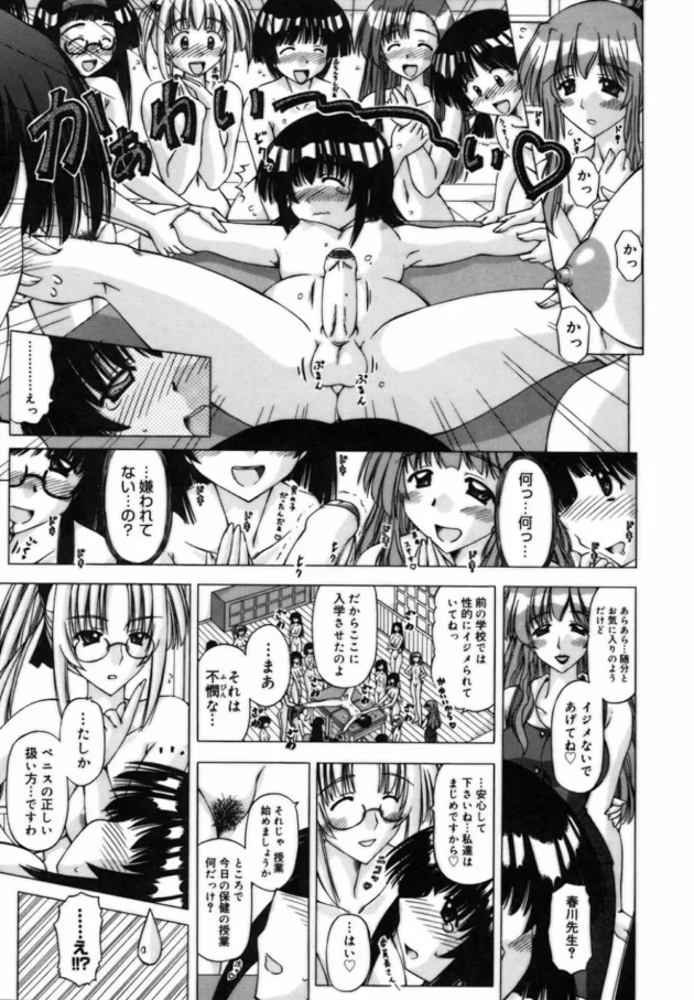 私、両性具有（ふたなり）なんです。衝撃告白したグラドルたちが女社長と３Ｐ【無料 エロ同人】15