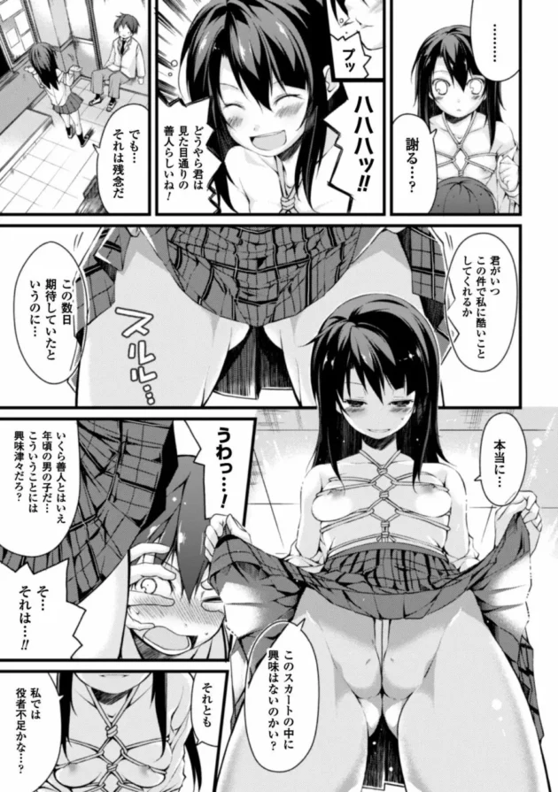 変態マゾだった憧れの生徒会長Ｊｋに自縛姿で淫らに迫られ流されるままＳＥＸしてザーメンまみれにしたった【無料 エロ同人】15
