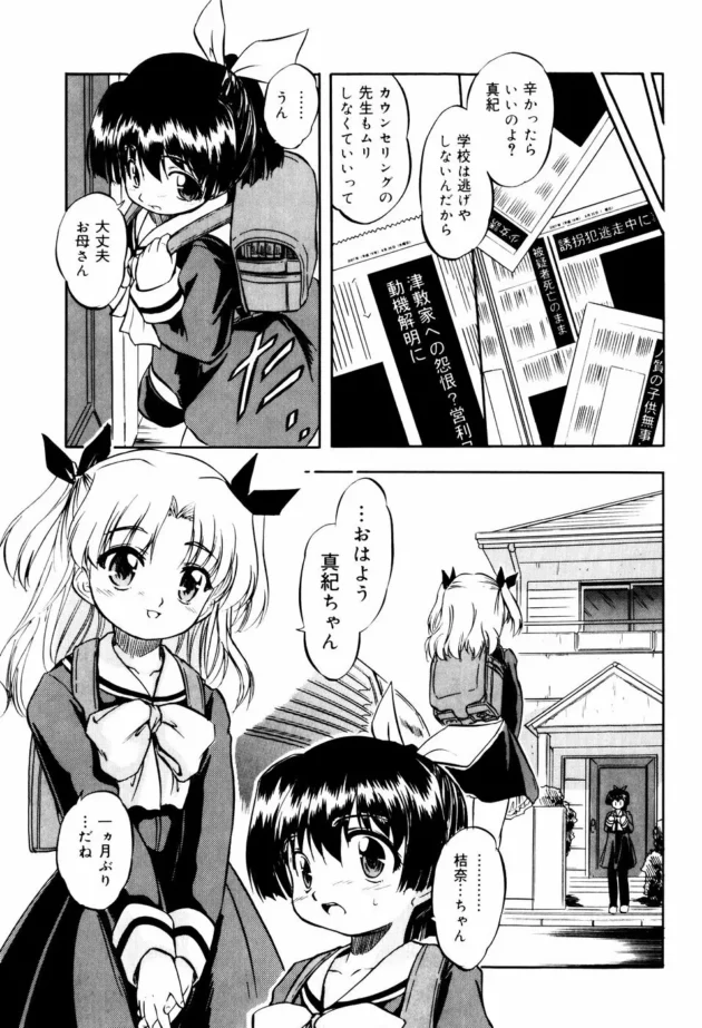 仲良しレズ女子校生たちに起きた悲劇の結末は【無料 エロ同人】15