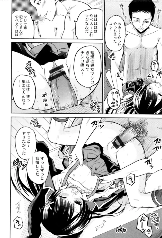 可愛すぎる妹が実兄に性欲のまま中出しレイプされて処女喪失！ひどすぎるお兄ちゃん【無料 エロ同人】15