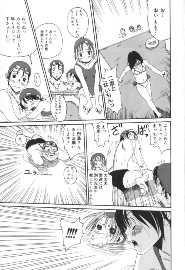 恋人関係のJS少女とイケメン先生が水着姿で濃厚セックス【無料 エロ同人】15