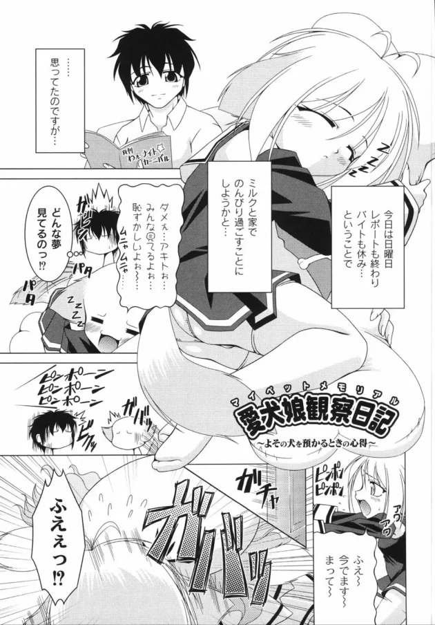 萌えかわな犬娘たちをおまんこサンドして３Pしちゃうよ～【無料 エロ同人】15