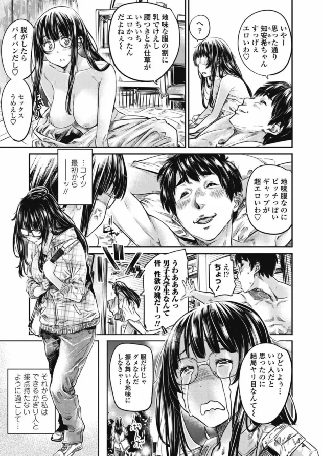 見た目を地味にしてもビッチな中身は簡単には変われなかった巨乳な女子大生【無料 エロ同人】15