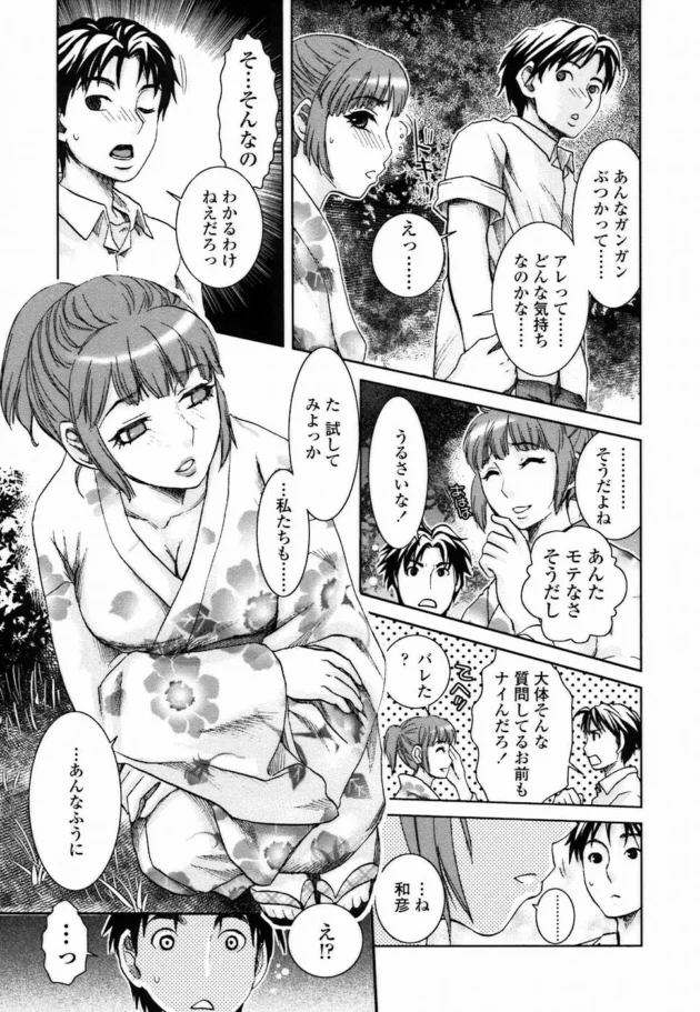 気が強くてすぐ殴ってくるけど可愛い幼馴染とマツリに行ったら野外エッチを見ちゃって、テンション上がって…【無料 エロ同人】15