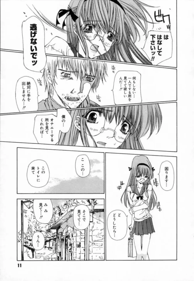 見た目、真面目で清純なんだけど学校のトイレでオナっちゃうくらいエッチな女子校生が、知らない男にオナニー見てくれって言われて好奇心でついていっちゃったら大変な事態に！15