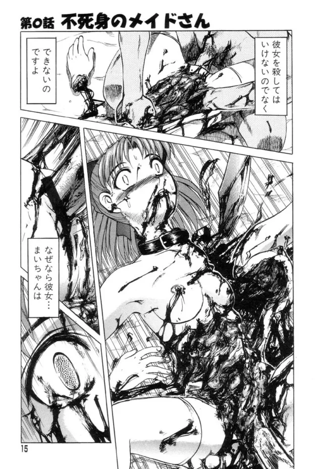 【閲覧注意】不老はいいけど不死は嫌あああああああぁぁぁぁぁ【氏賀Y太 エロ同人】15