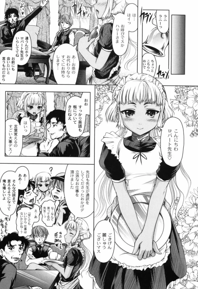 褐色金髪のロリかわメイドちゃんがハメられてエロ奉仕させられちゃってるよ【神保ひとで エロ同人】15