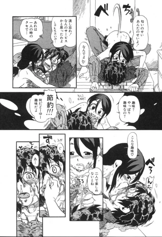 フタナリの姉とうんこ漏らした弟が糞とザーメンまみれでアブノーマルセックスしちゃってるんだが【掘骨砕三 エロ同人】15