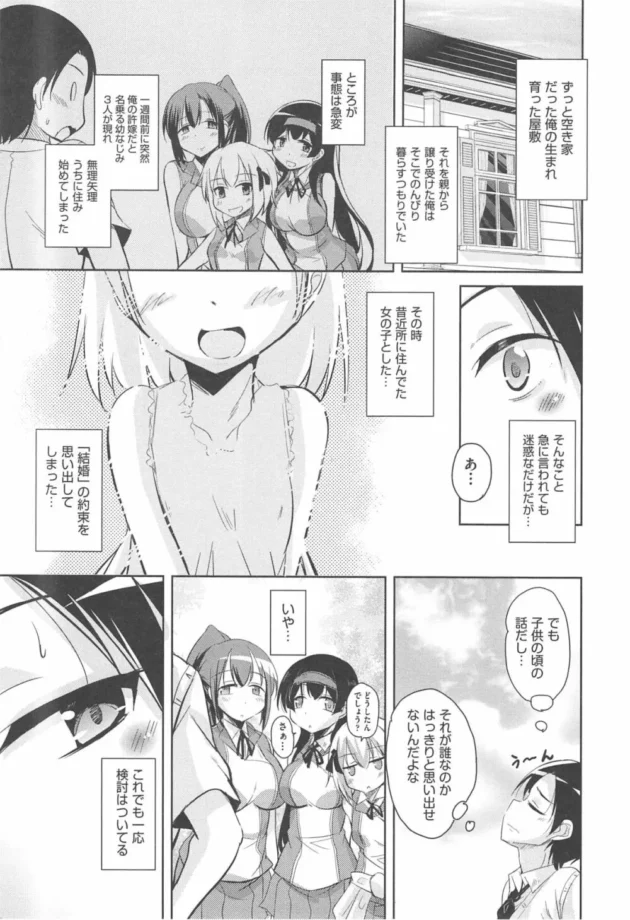 許嫁は私！三人の幼馴染美女が押しかけてきて幼少の頃の結婚の約束の責任とらされる【なるさわ景 エロ同人】15