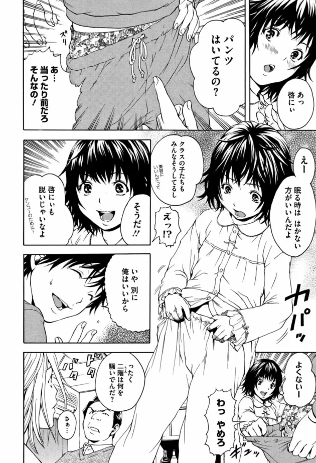 仲のいい親戚家族と旅行にいって旅館の布団部屋で従姉妹とイチャイチャしてたら…【無料 エロ同人】15