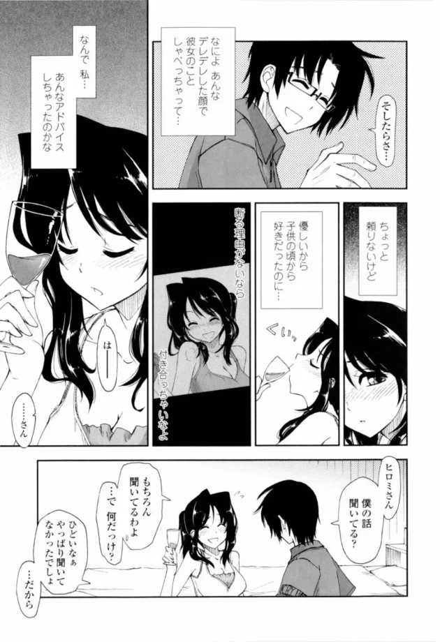彼氏があまり手を出してくれないから、お酒の勢いで自分か誘っちゃうお姉さんがカワイイ【上乃龍也 エロ同人】15