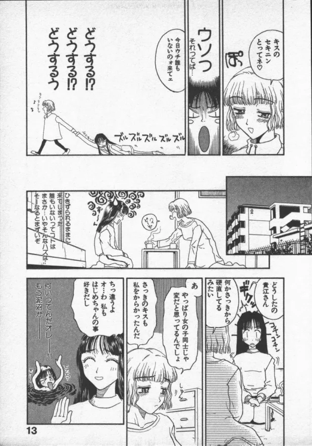 女装男子とレズビアンな娘とのエッチなラブコメ【小林少年丸 エロ同人】15