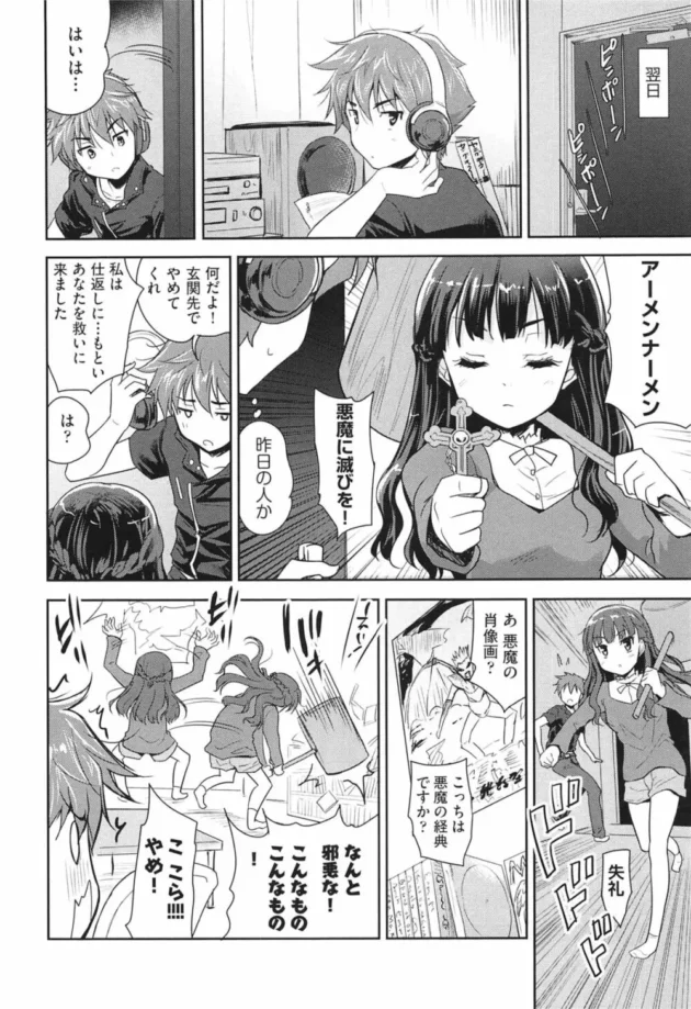 神を冒涜するような曲に熱中するギター少年の元に謎の宗教女やって来て色々破壊されたから悪魔になり切ってＳＥＸしたった【無料 エロ同人】15