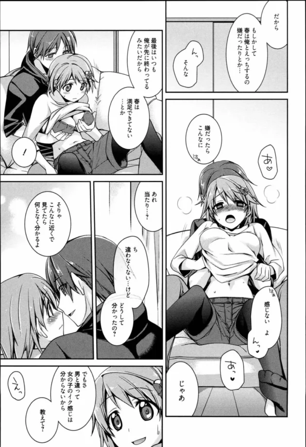 彼とのHに物足りなさ感じてたけどそれを見抜いた彼がいつも以上の濃厚Hでイカせてさらにラブラブに♡【無料 エロ同人】15