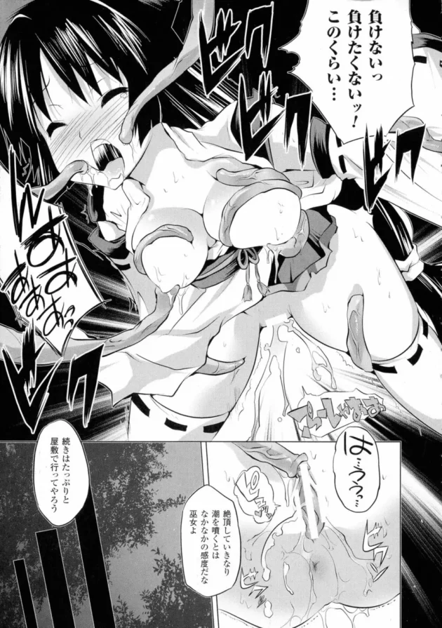 巨乳巫女を拘束しておっぱいやまんこ弄りつつチンポハメるという儀式【無料 エロ同人】15