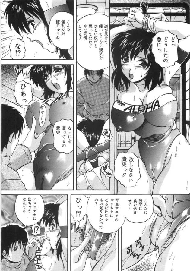 母親が昔レースクイーンだった、だけなら良かったがＡＶにも出演してた【無料 エロ同人】15