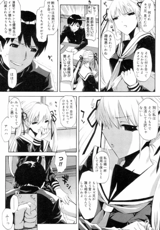 成績優秀で容姿端麗で才色兼備なのに俺にだけ超毒舌で女王様な年下幼馴染は、ひねくれ者のツンデレでしたｗｗｗｗｗｗｗｗｗｗｗｗｗｗ15