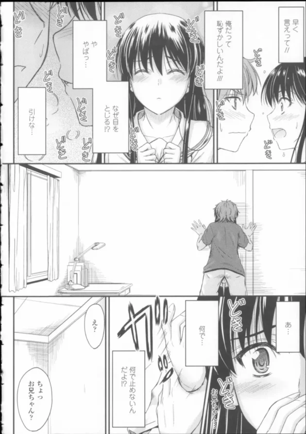 押しに弱すぎる可愛い妹を特訓しようとしたら全然拒まれないから理性保てなくなって近親相姦エッチしちゃいました【無料 エロ同人】15