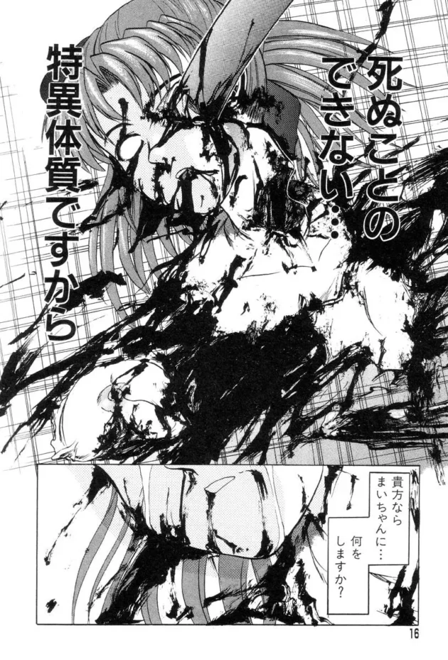 【閲覧注意】不老はいいけど不死は嫌あああああああぁぁぁぁぁ【氏賀Y太 エロ同人】16