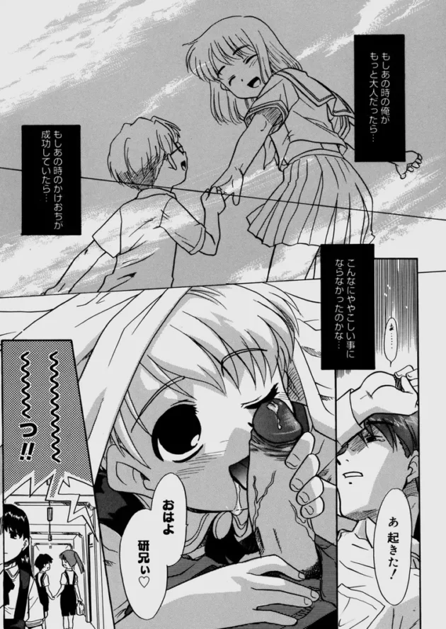 オレ先生やっていて生徒で従姉妹の娘の女子校生と付き合ってるんだけど、もしかしたら彼女は、イトコとエッチした時のオレの種かもしれなくて娘かもしれない…どうしたらいい？【無料 エロ同人】16