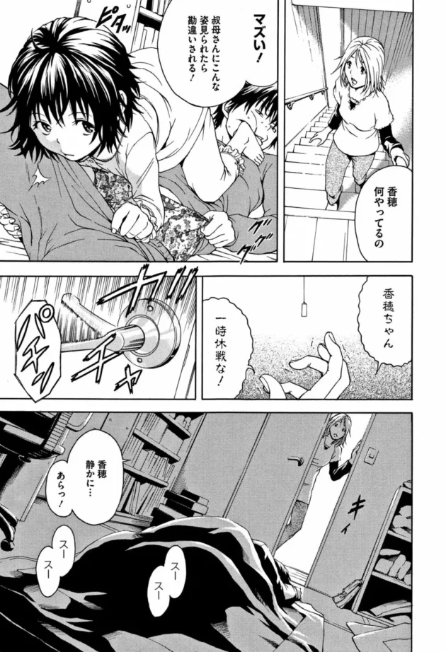 仲のいい親戚家族と旅行にいって旅館の布団部屋で従姉妹とイチャイチャしてたら…【無料 エロ同人】16