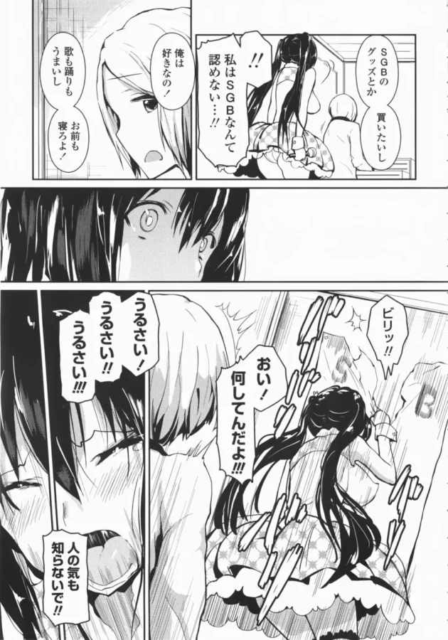 幼馴染アイドルの健気な思いに気付きお風呂でラブラブ中出しセックスだよ～【無料 エロ同人】16