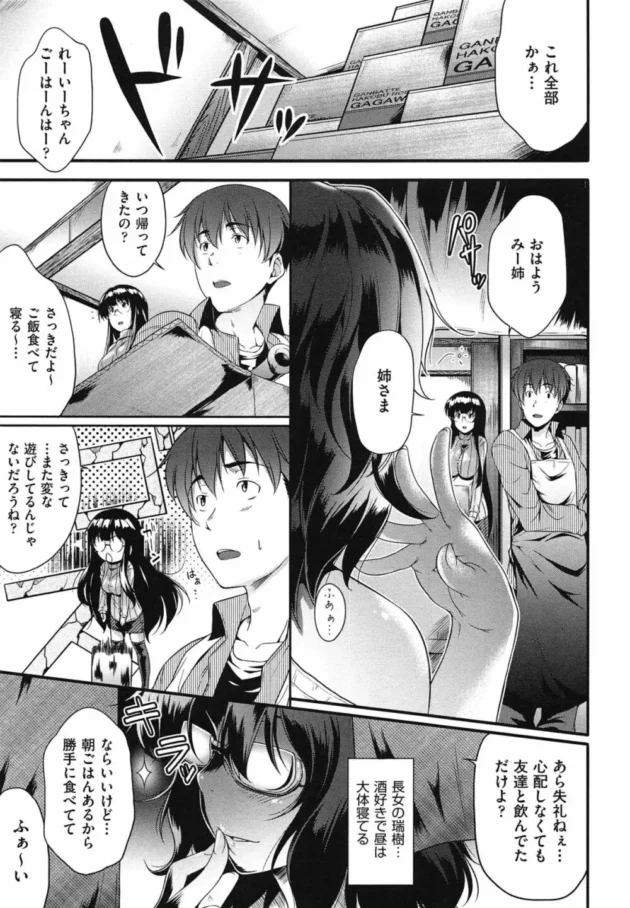 巨乳眼鏡っ子の義妹のたわわなおっぱいに視力検査の記号書いてＨな悪戯しつつ中出しセックスしちゃうよ【無料 エロ同人】16