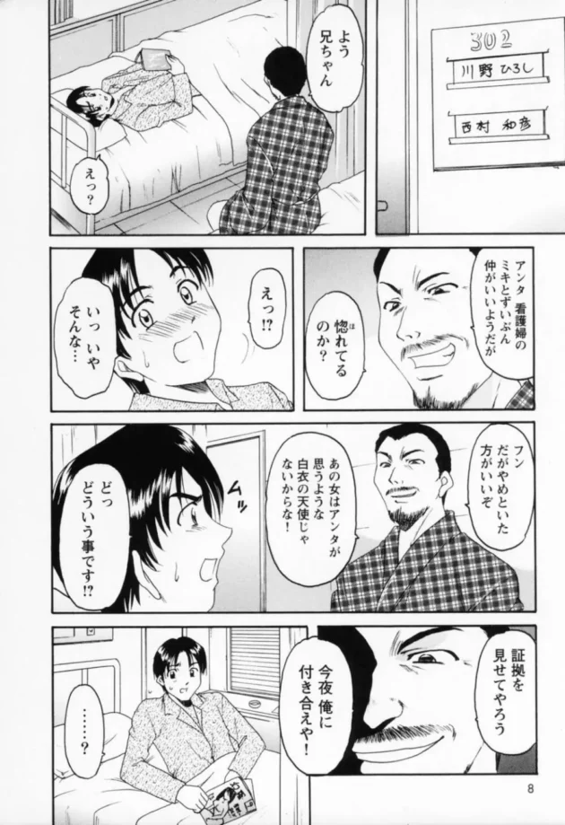 入院したら純情元カノがナースをやっていたんだけど、同室のDQNなオヤジに調教されていてアナルもできる淫乱女になっていたｗｗｗ16