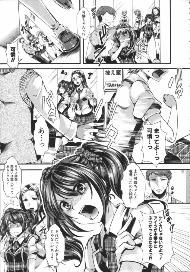 国民的アイドルたちが枕営業で痴態晒しまくり！おっさんチンコしゃぶったり陥没乳首から母乳噴き出しちゃったり【無料 エロ同人】16