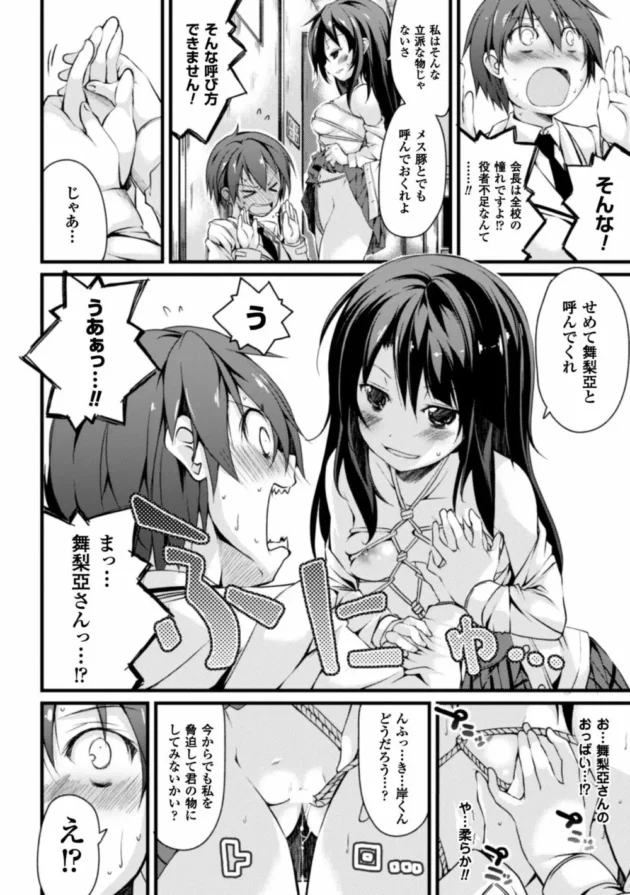 変態マゾだった憧れの生徒会長Ｊｋに自縛姿で淫らに迫られ流されるままＳＥＸしてザーメンまみれにしたった【無料 エロ同人】16