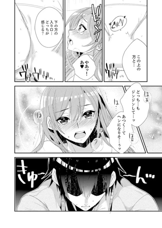 修学旅行で美人だけど口うるさい幼馴染JKの鞄の中から電マが出てきたので…【無料 エロ同人】16
