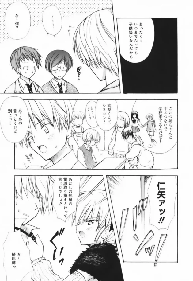 ツンデレ女王様なお姉ちゃんに足コキされつつ責め返したら潮らしくなっちゃうギャップに萌えまくり【無料 エロ同人】16