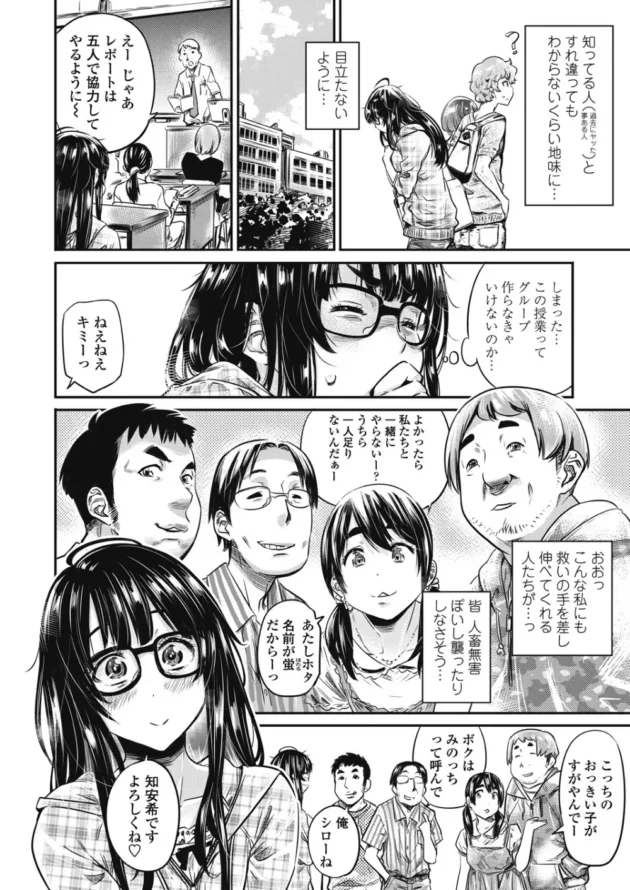 見た目を地味にしてもビッチな中身は簡単には変われなかった巨乳な女子大生【無料 エロ同人】16