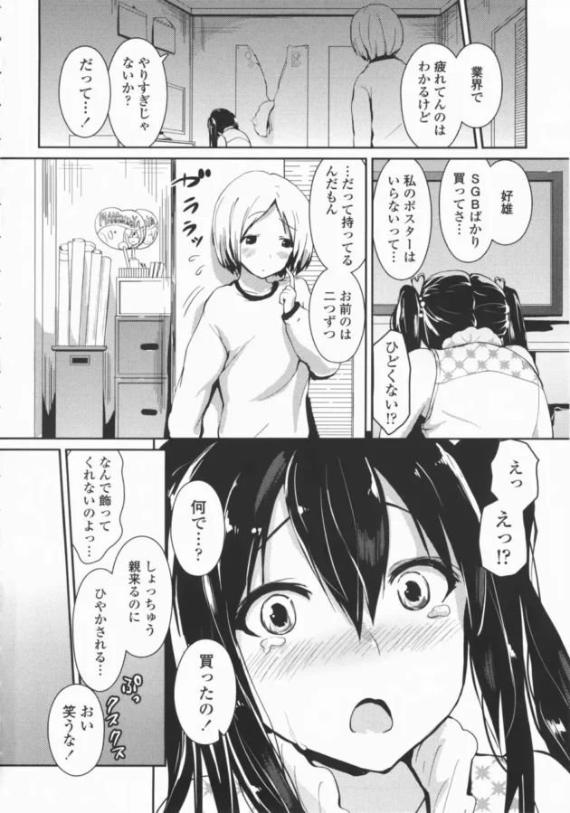 幼馴染アイドルの健気な思いに気付きお風呂でラブラブ中出しセックスだよ～【無料 エロ同人】17