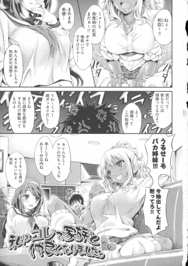 姉二人とオレの３人暮らしなんだけど、日頃の恨みをはらす為に食事に媚薬をいれてみた結果【無料 エロ同人】17