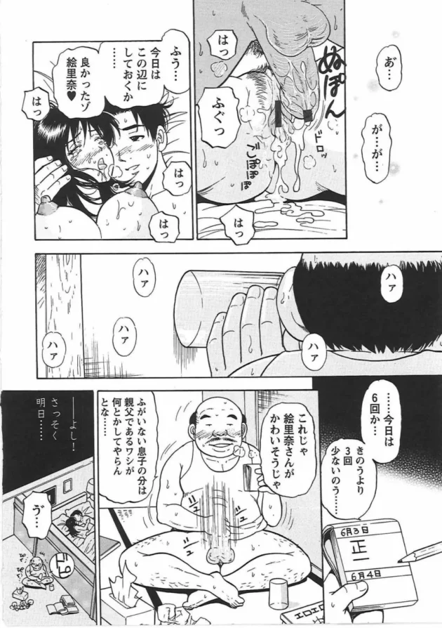 息子の嫁をエロ整体院につれていって拘束性感マッサージでイカせまくって、全穴挿入しちゃう鬼畜なオヤジｗｗｗ17