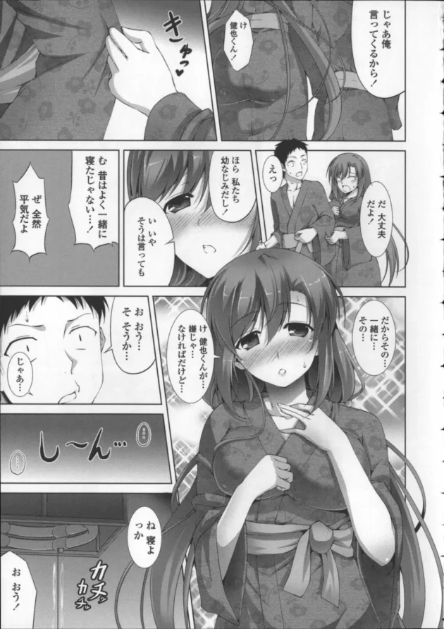 温泉旅行で幼馴染の巨乳美女とラブラブエッチ！！ドキドキとイチャイチャをたっぷりどうぞ【無料 エロ同人】17