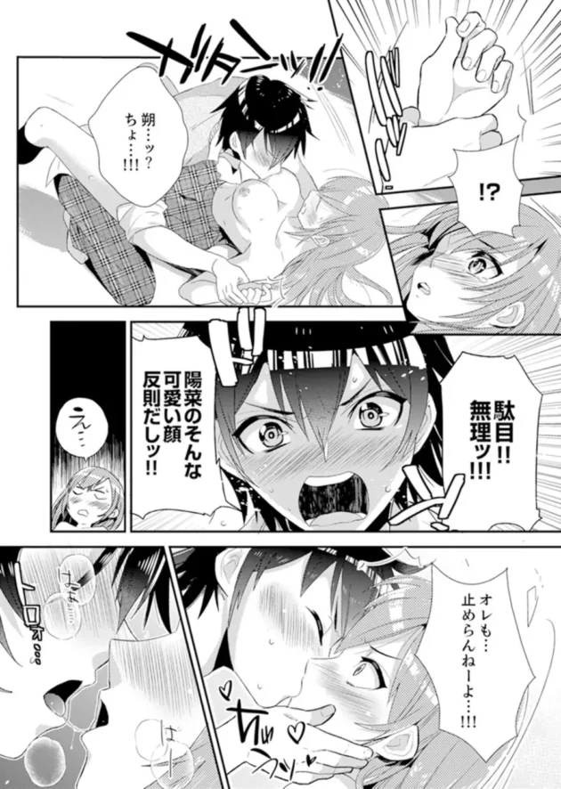 修学旅行で美人だけど口うるさい幼馴染JKの鞄の中から電マが出てきたので…【無料 エロ同人】17