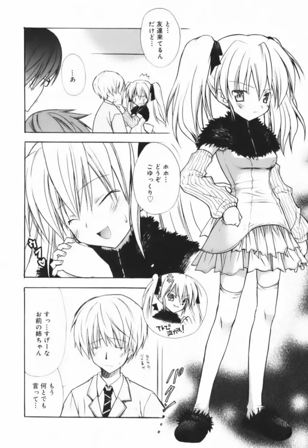 ツンデレ女王様なお姉ちゃんに足コキされつつ責め返したら潮らしくなっちゃうギャップに萌えまくり【無料 エロ同人】17