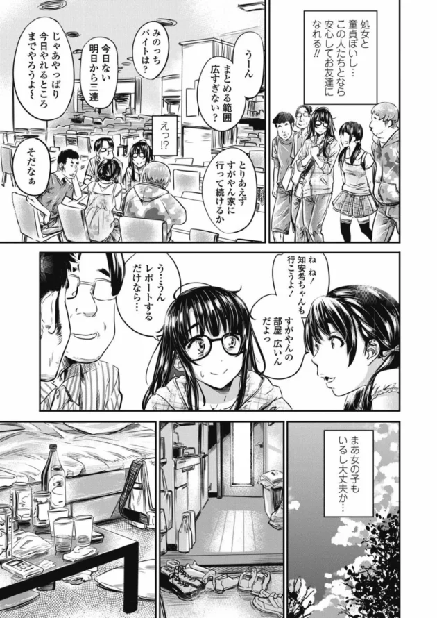 見た目を地味にしてもビッチな中身は簡単には変われなかった巨乳な女子大生【無料 エロ同人】17