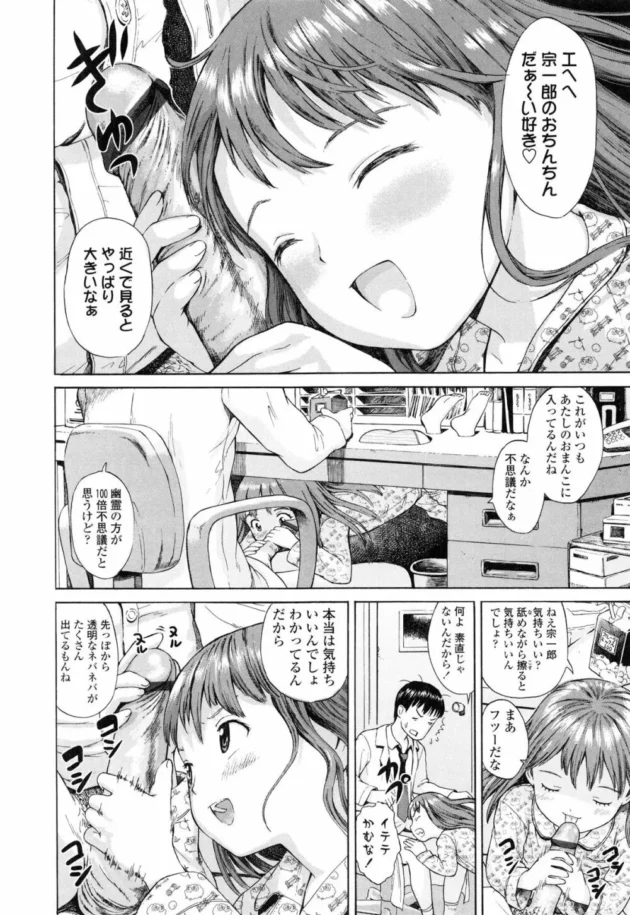 ロリ少女で痴女の霊とセックスするお医者さん【無料 エロ同人】17