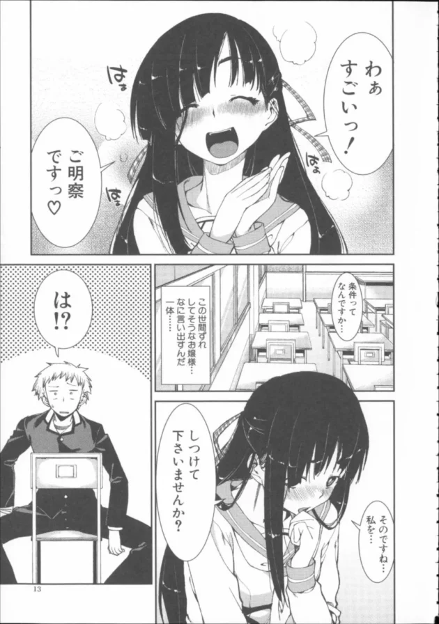 お嬢様で御令嬢のJKにオナニーが我慢できないから躾けをしてくださいって頼まれた結果【無料 エロ同人】17