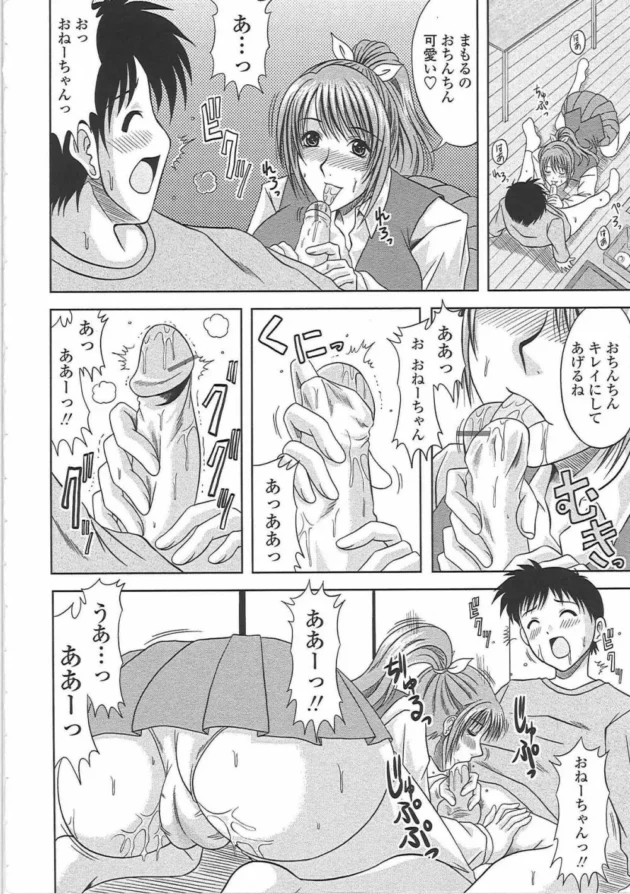 両親が旅行に出かけて、ショタな弟とお留守番してたら可愛くて我慢できなくなって逆レイプしちゃうお姉ちゃん【柊流架 エロ同人】17